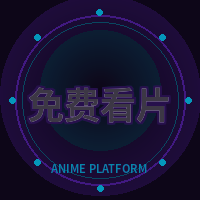 免费看片